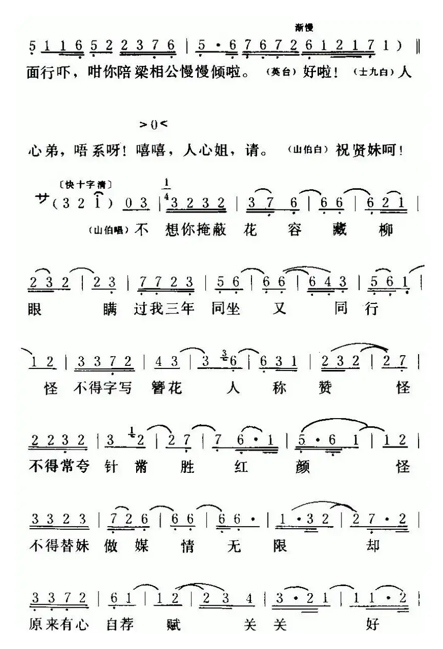 [粤曲]梁山伯与祝英台之《楼台会 》