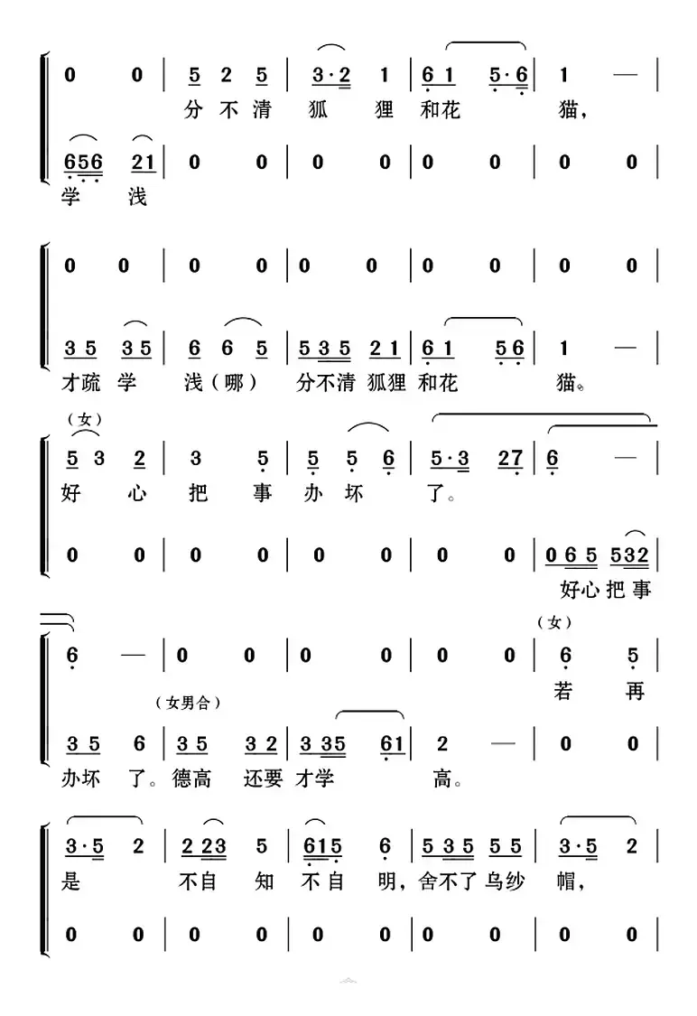 [云南花灯]自知歌（《借官记》第六场县官唱段合唱）