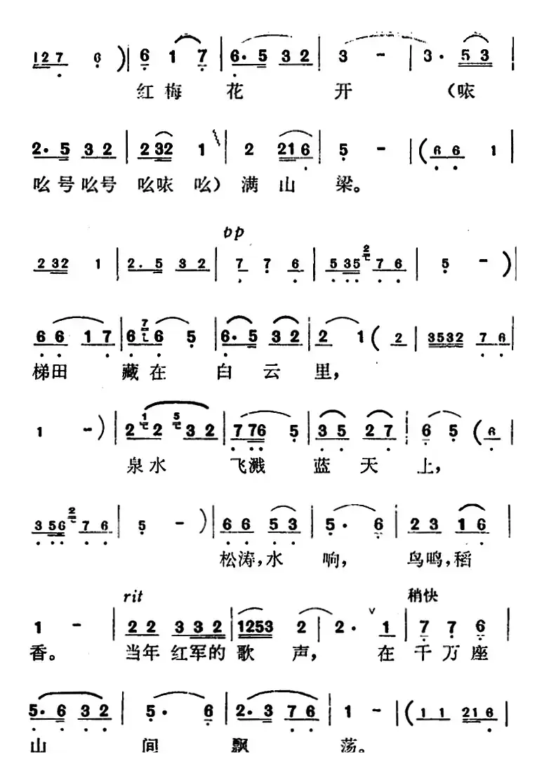 歌剧《红梅岭》全剧之第一场（巴山顶上迎太阳）