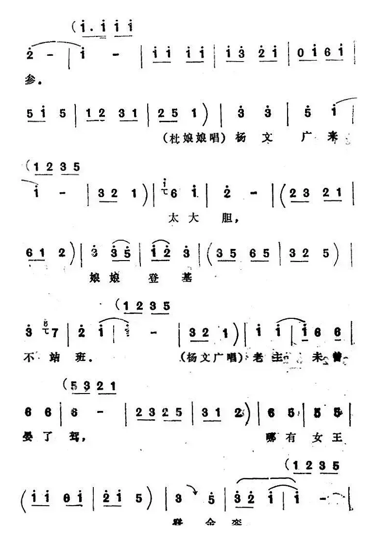 [四股弦]金钟三响王登殿（选自《天子lu》杨文广、杜娘娘、杜文远对唱）