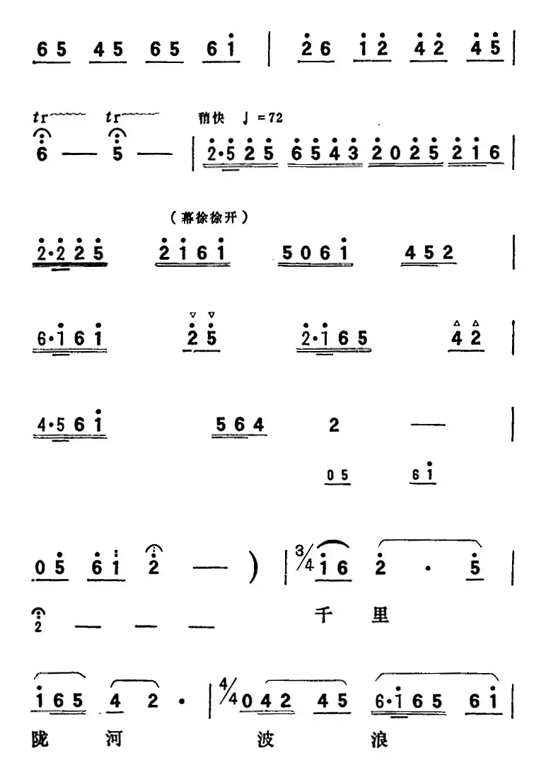 歌剧《向阳川》全剧之第二场 一曲（定叫那支援的皮筏早登程）