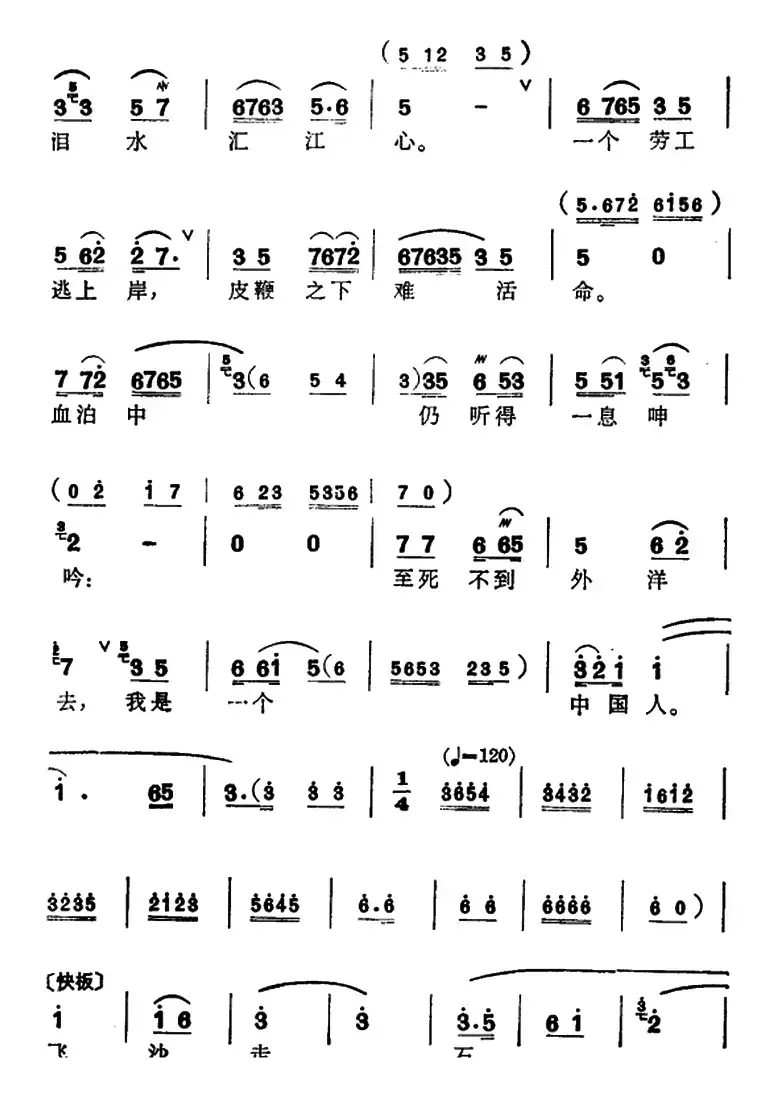 [锡剧]梅兰珍唱腔集：我是一个中国人（选自《鉴湖女侠》秋瑾唱段）