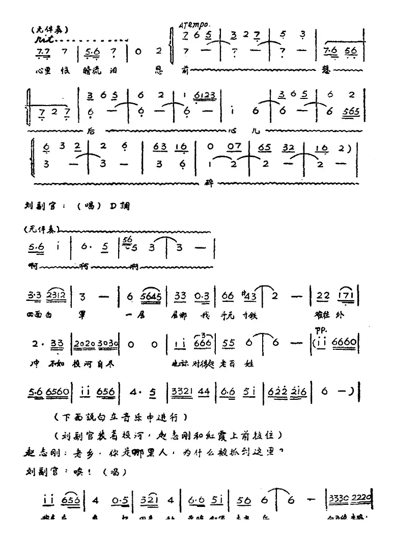 歌剧《红霞》全剧（第二幕）