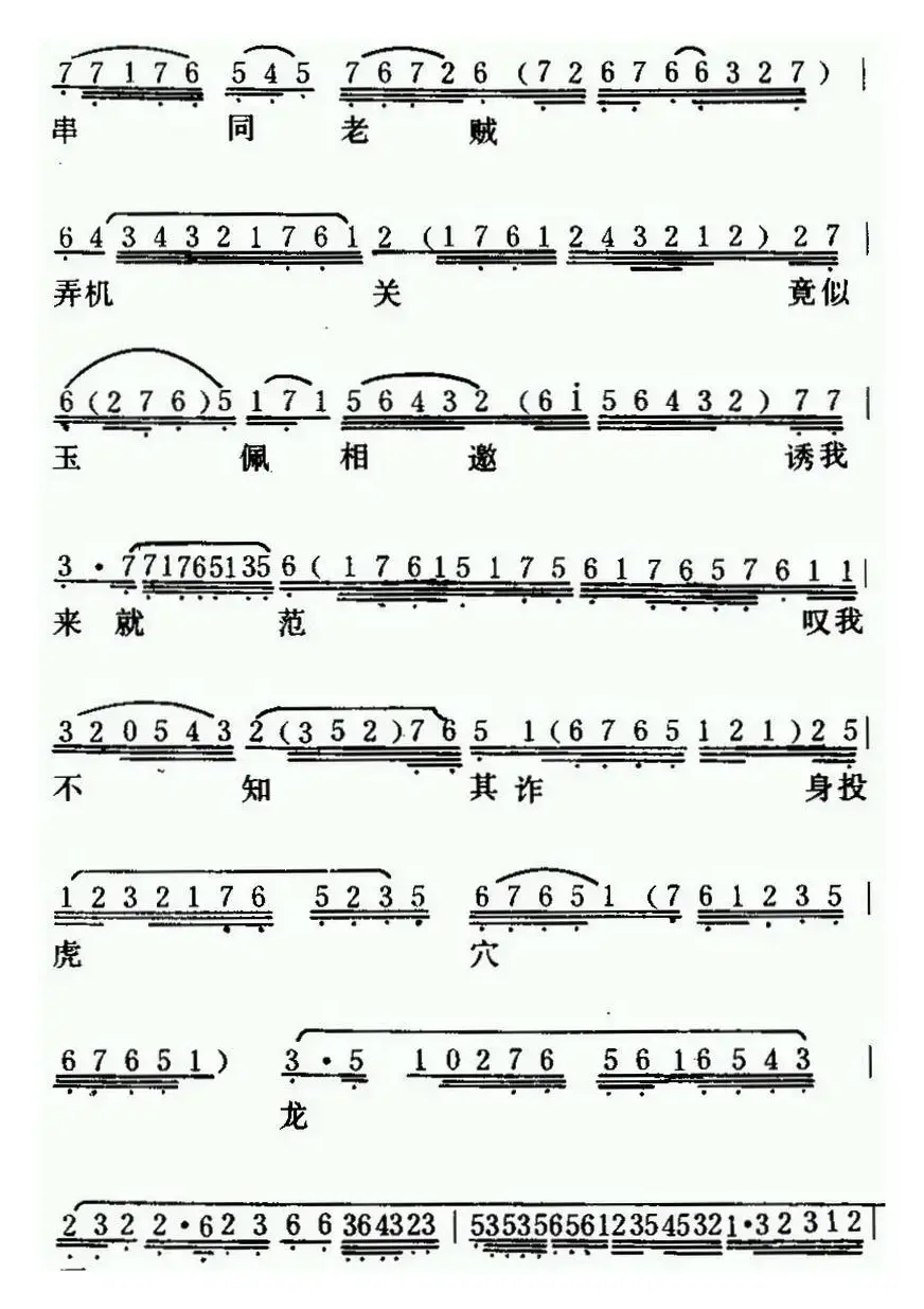 [粤曲]红梅记之石牢咏 