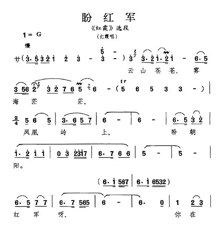 [昆曲]盼红军（《红霞》选段、红霞唱段）