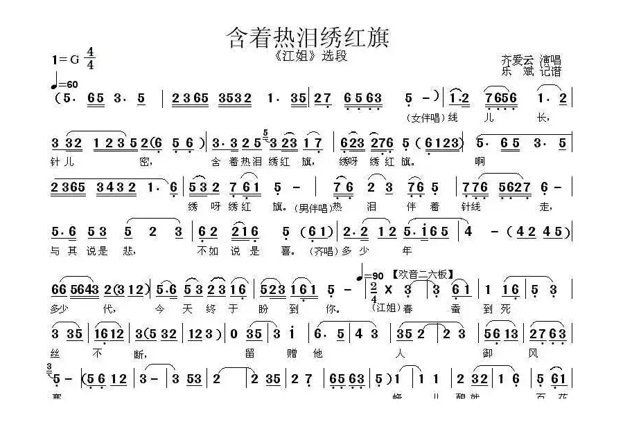 [秦腔] 含着热泪绣红旗（《江姐》选段）