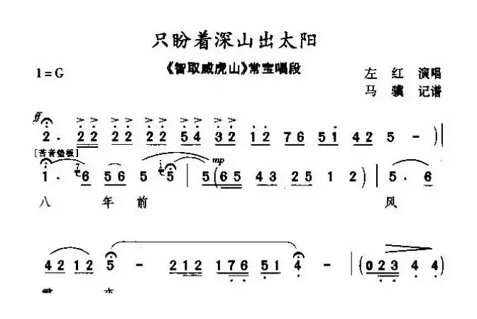 [秦腔] 只盼着深山出太阳（《智取威虎山》常宝唱段）