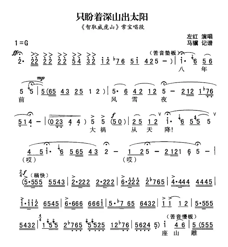 秦腔流行唱段精选：只盼着深山出太阳（《智取威虎山》常宝唱段）