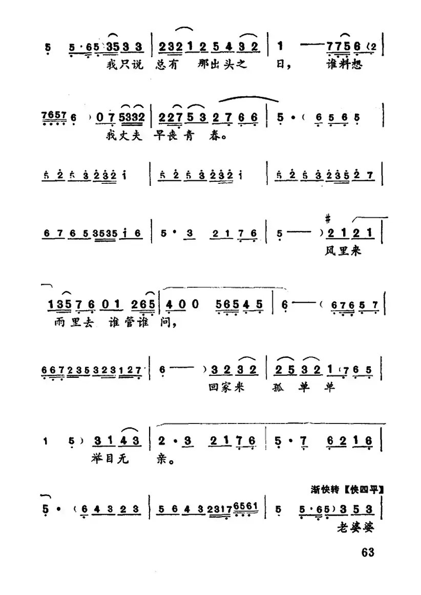 [吕剧]关房门（《李二嫂改嫁》李二嫂唱段）