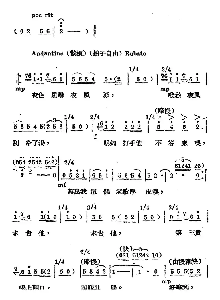 歌剧《王贵与李香香》全剧之第三幕 第一场