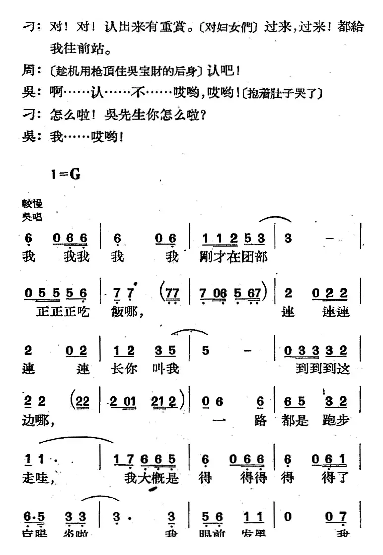 歌剧《三月三》全剧（P51-83）