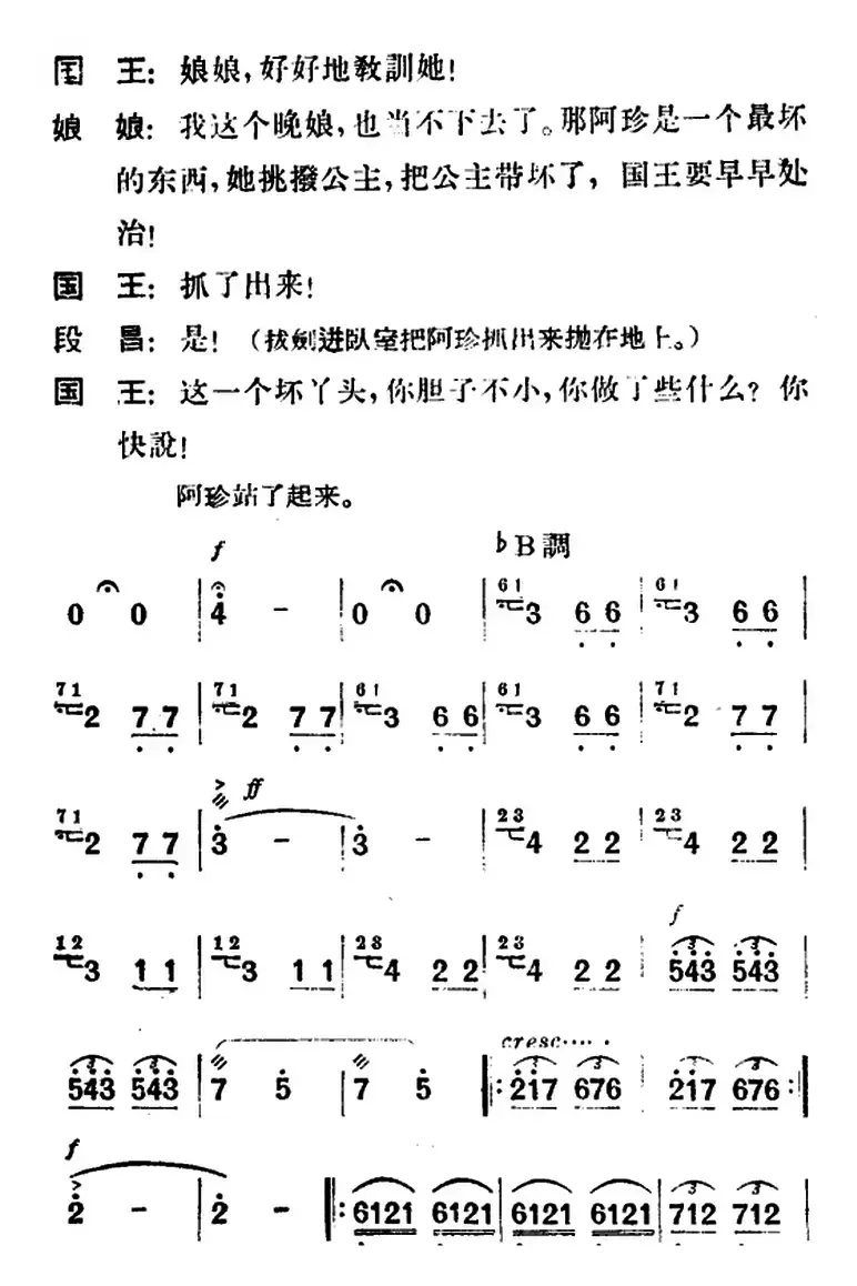 歌剧《望夫云》全剧之第四幕 第一场