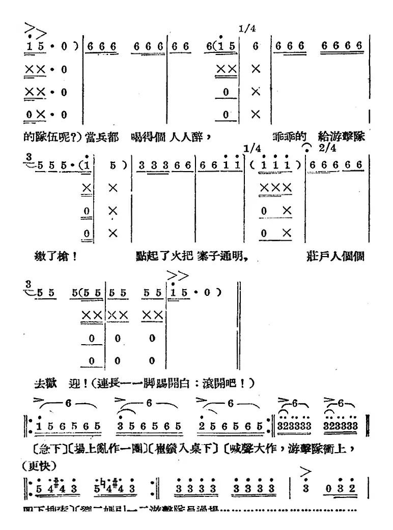 歌剧《王贵与李香香》全剧之第四幕 第二场