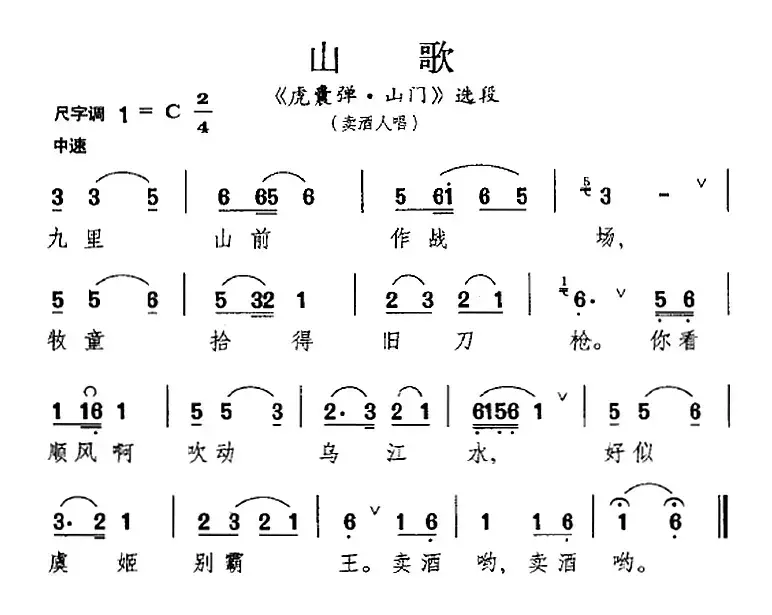 [昆曲]山歌（《虎囊弹·山门》选段、卖酒人唱段）