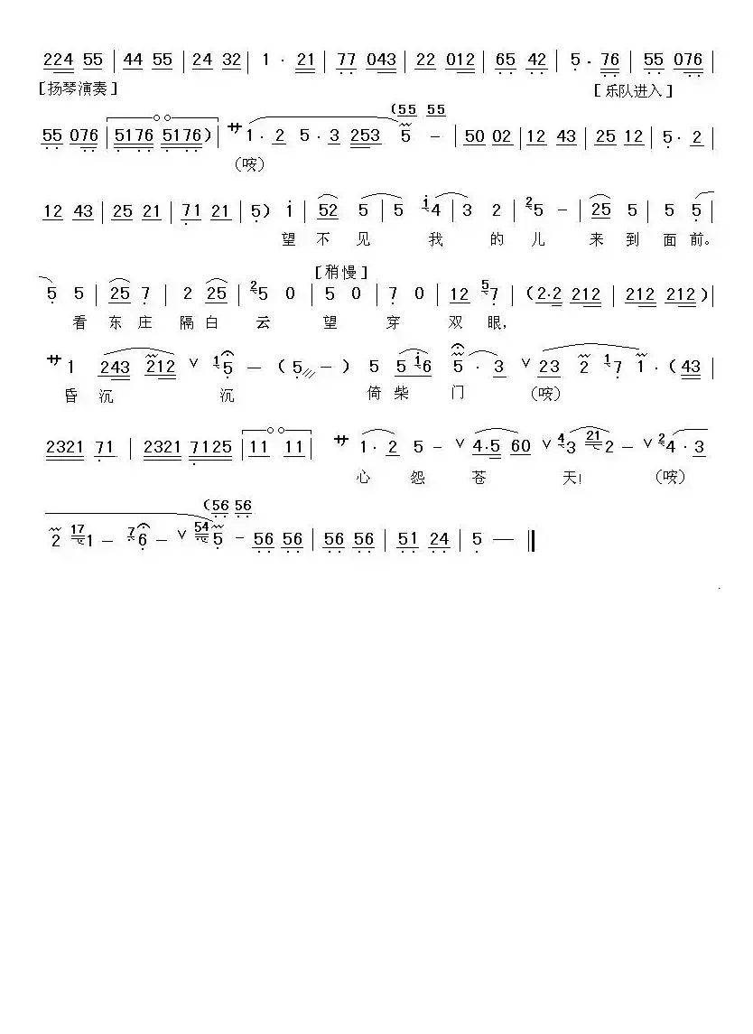 [秦腔]望家园不由我泪珠洗面（《安安送米》庞三娘唱段）