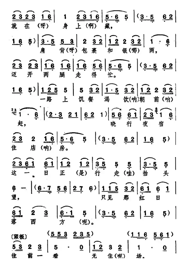 [湖北大鼓]罗成代嫁