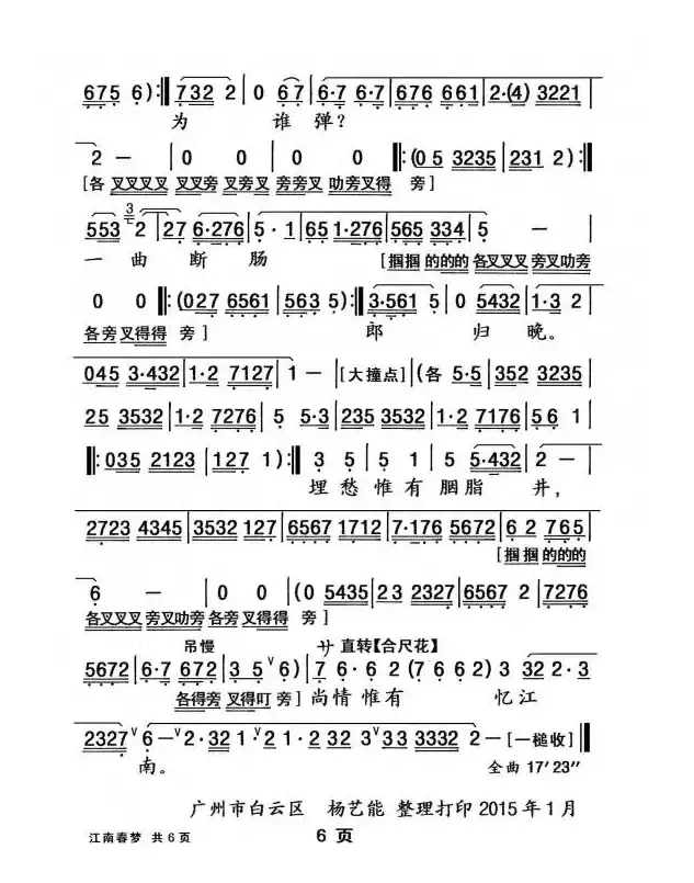 [粤曲]江南春梦