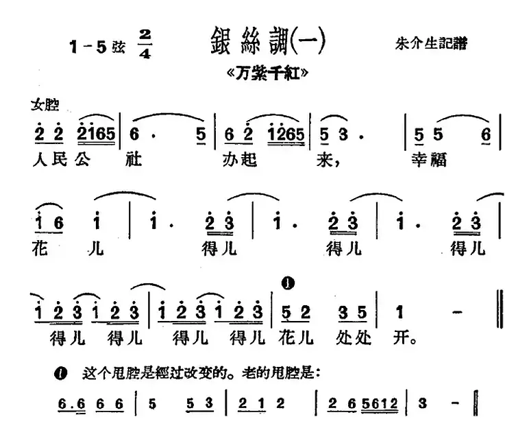 [沪剧曲调]银丝调（一）（选自《万紫千红》）