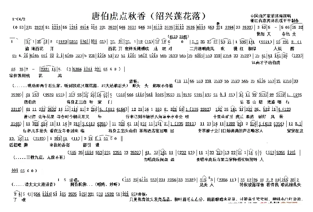 [绍兴莲花落]唐伯虎点秋香