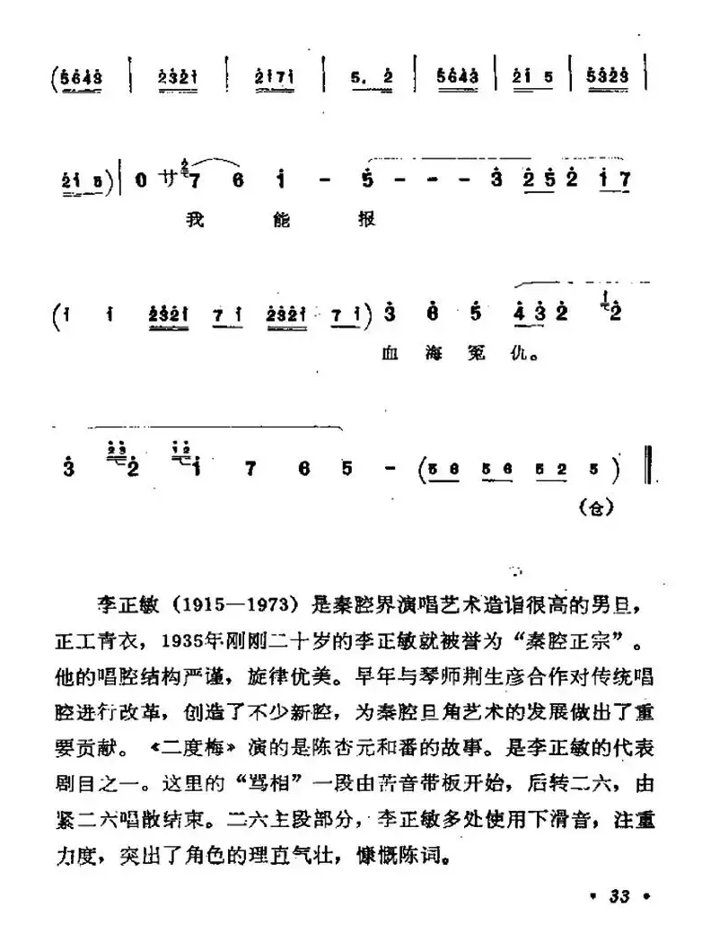 [秦腔]二度梅（陈杏元唱段）