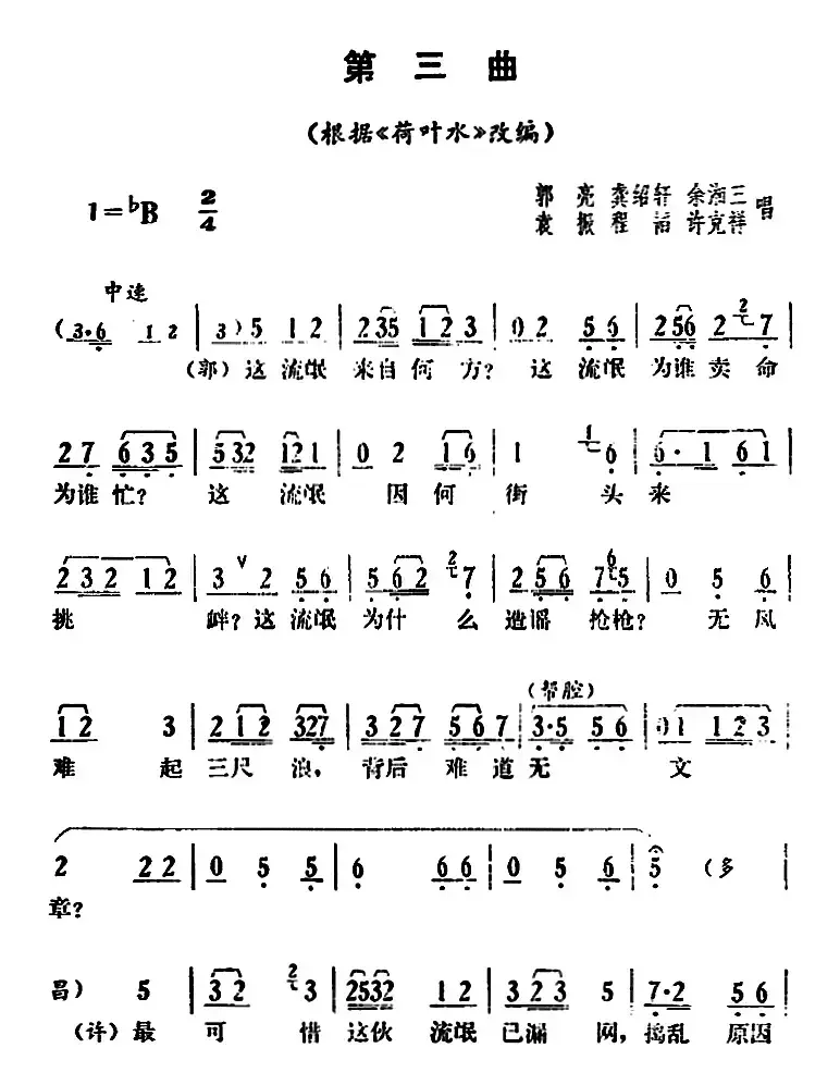 [湘剧高腔]《郭亮》第二场 还枪审贵