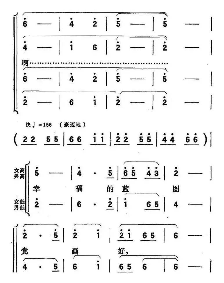 歌剧《向阳川》全剧之第五场 九曲（幸福的蓝图党画好）