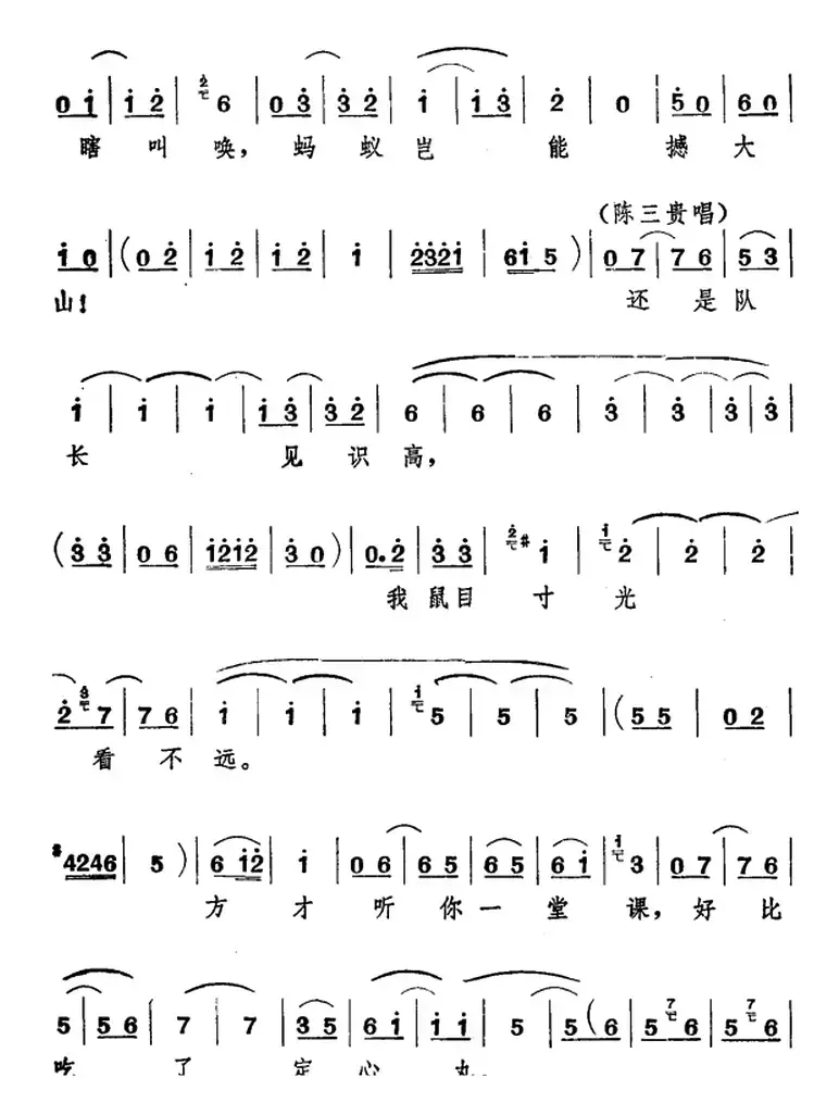 [山东梆子]前沿人家（第二场）