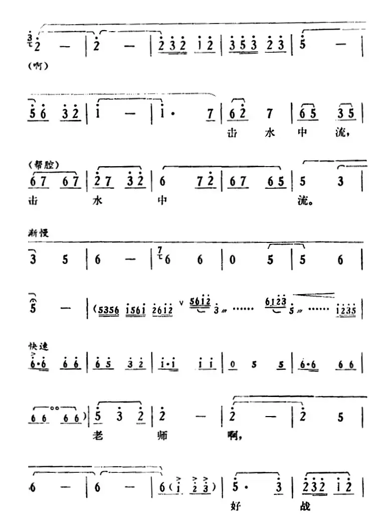 [湘剧高腔]《郭亮》第九场 浩然正气