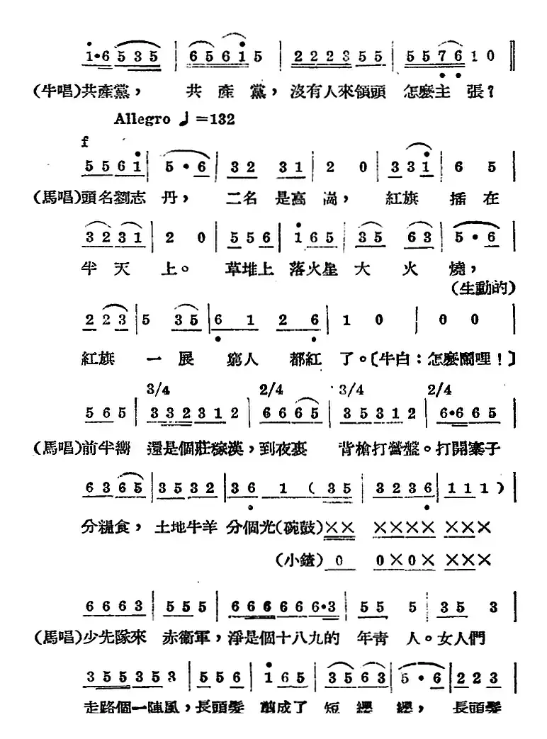 歌剧《王贵与李香香》全剧之第一幕 第二场