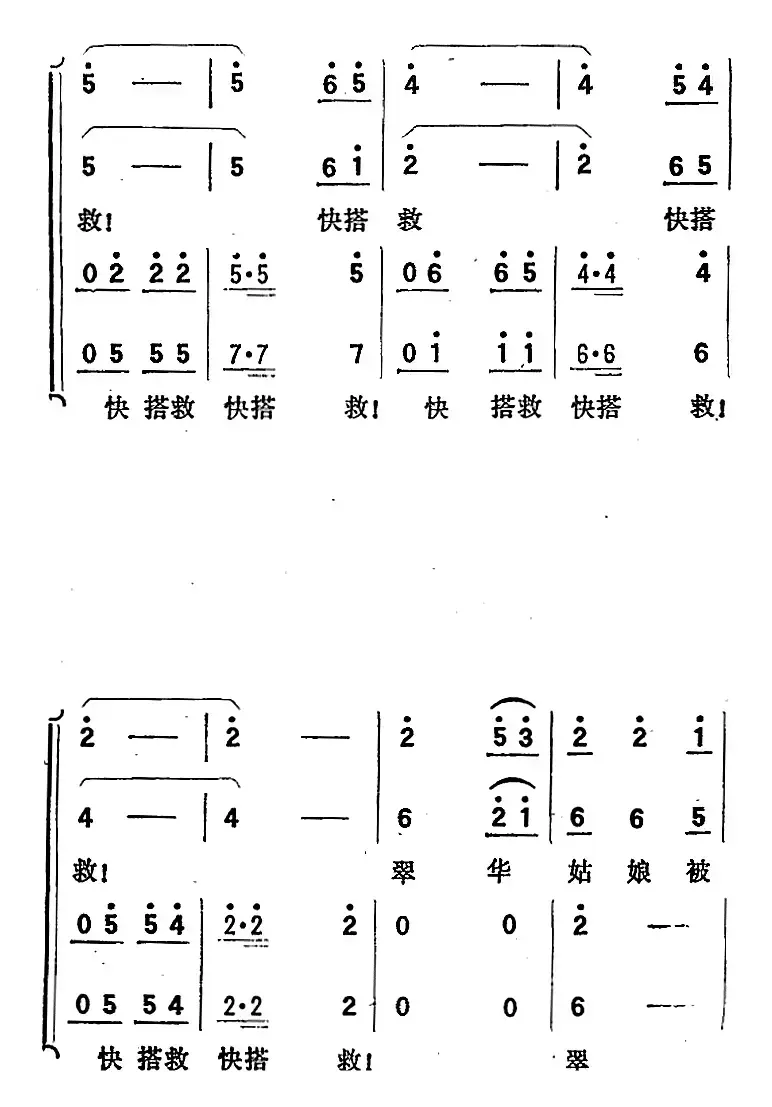 歌剧《向阳川》全剧之第三场 五曲（冲出虎张咀）