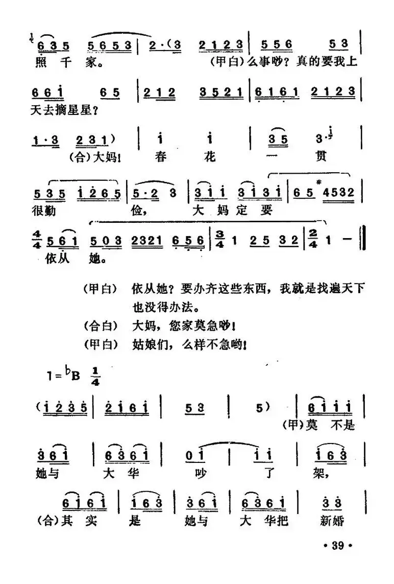 [湖北小曲]唱春花