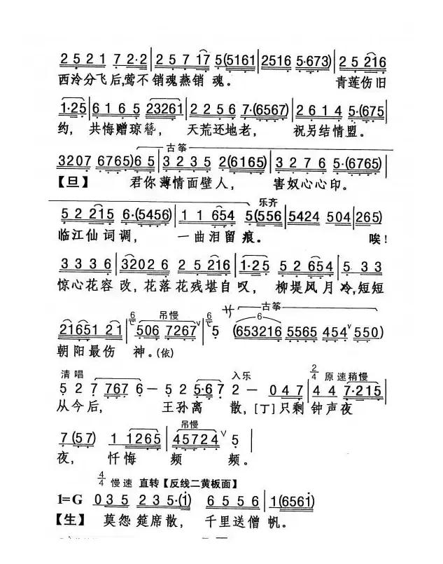 [粤剧] 几度悔情悭