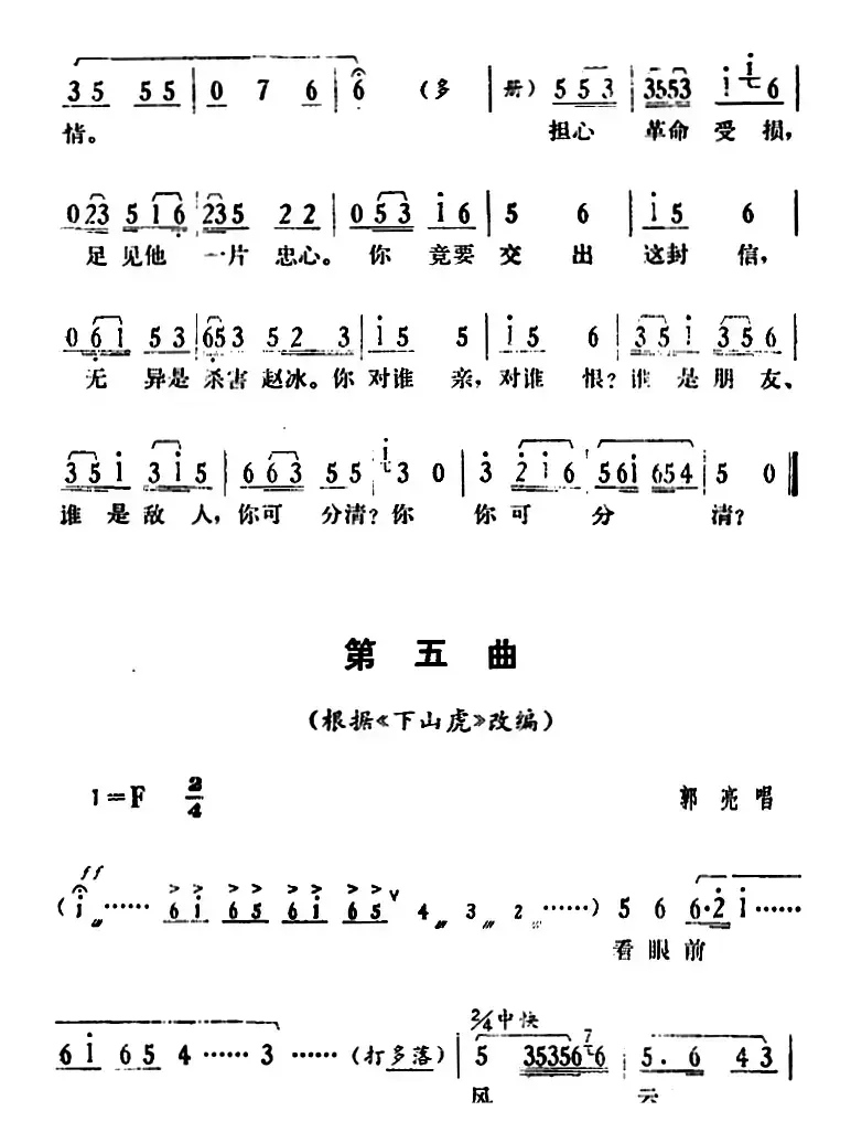 [湘剧高腔]《郭亮》第二场 还枪审贵