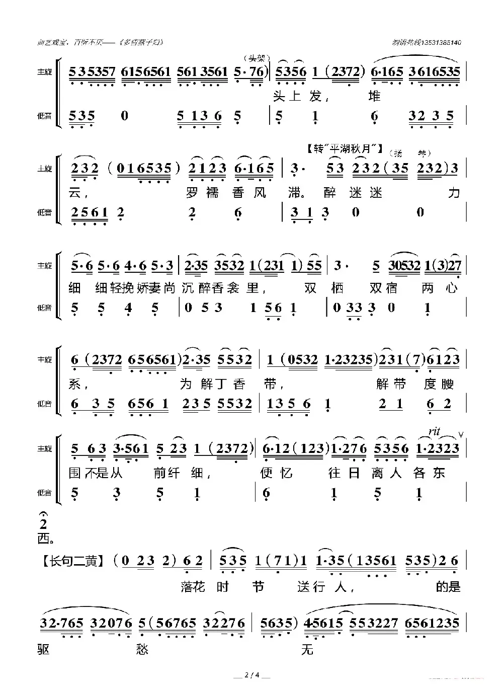 [粤曲]多情燕子归（五叶草制谱版）