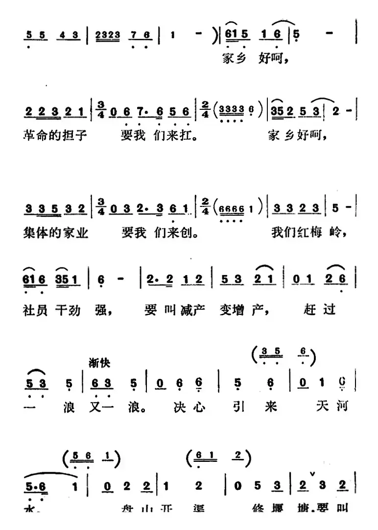 歌剧《红梅岭》全剧之第一场（巴山顶上迎太阳）