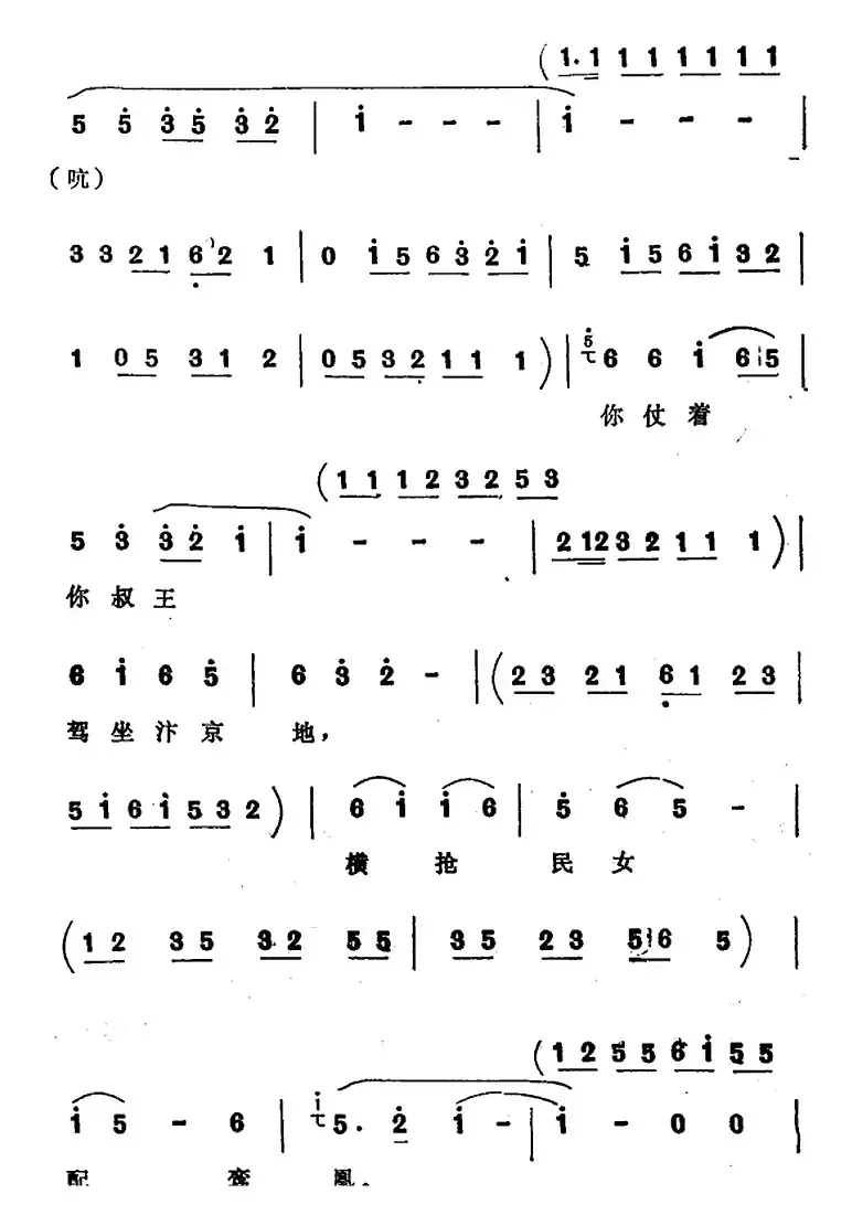 [四股弦]在二堂打开了冤枉大状（选自《铡赵王》包夫人唱段）