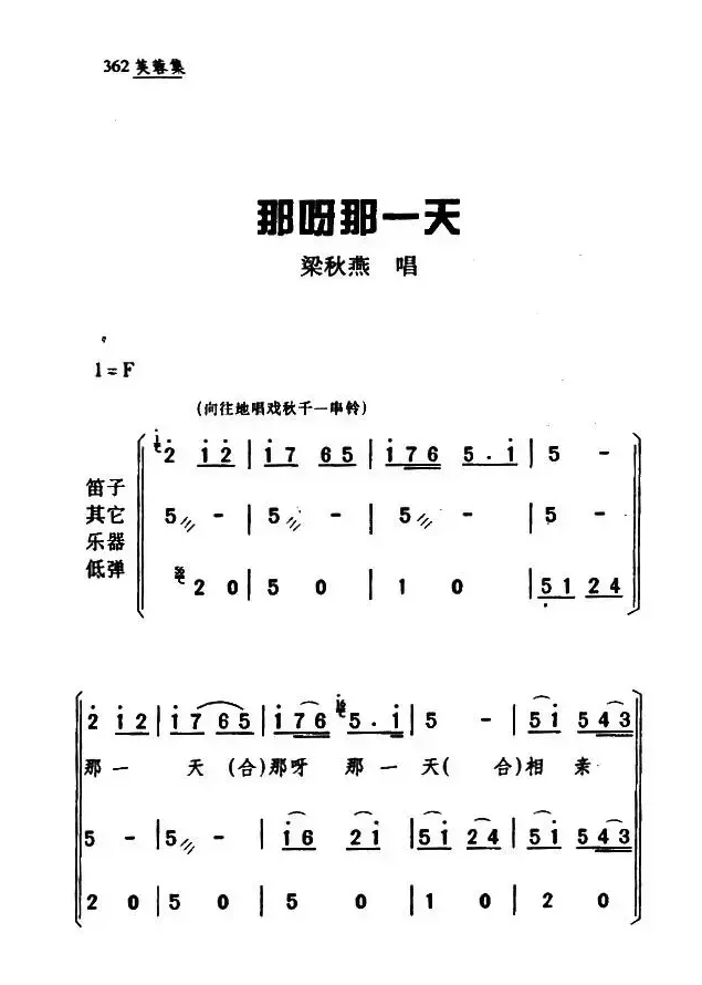 [眉户]盼呀那一天（《梁秋燕》选段）