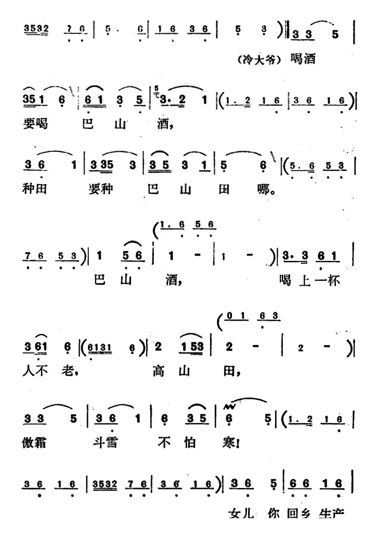 歌剧《红梅岭》全剧之第三场（要学那寒梅开在腊月天）