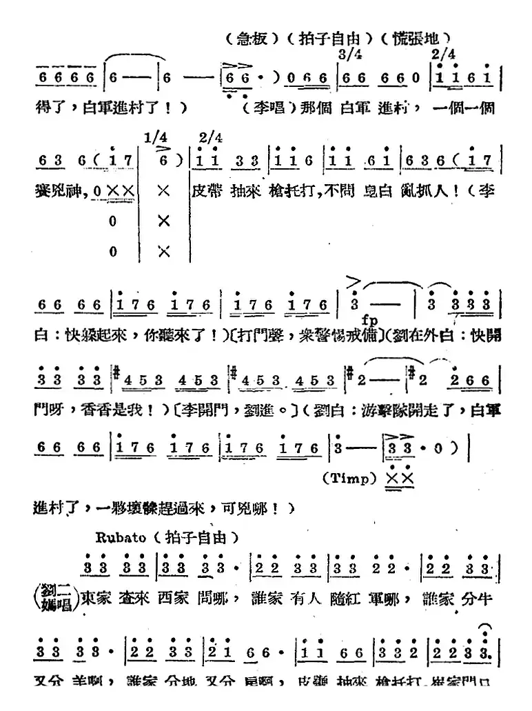 歌剧《王贵与李香香》全剧之第三幕 第二场