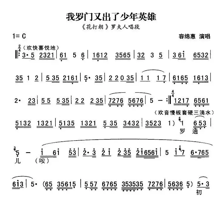 秦腔流行唱段精选：我罗门又出了少年英雄（《花打朝》罗夫人唱段）