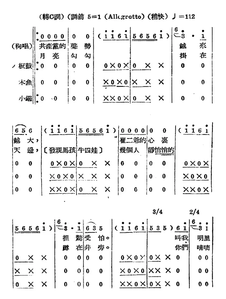 歌剧《王贵与李香香》全剧之第一幕 第二场