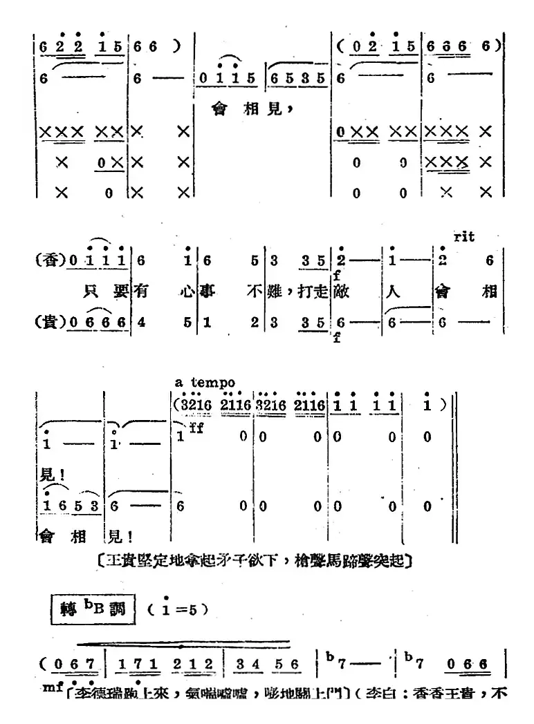 歌剧《王贵与李香香》全剧之第三幕 第二场