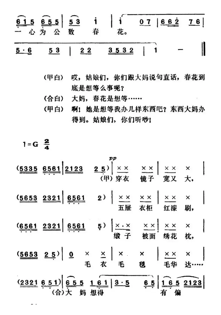 [湖北小曲]唱春花