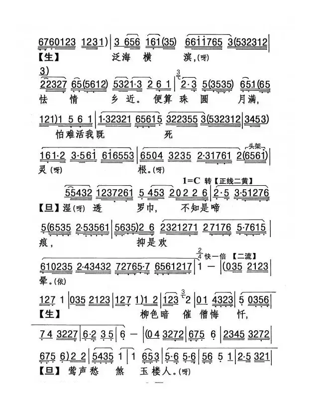 [粤剧] 几度悔情悭