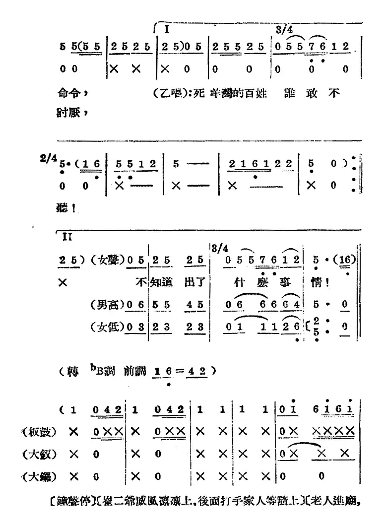 歌剧《王贵与李香香》全剧之第二幕 第二场