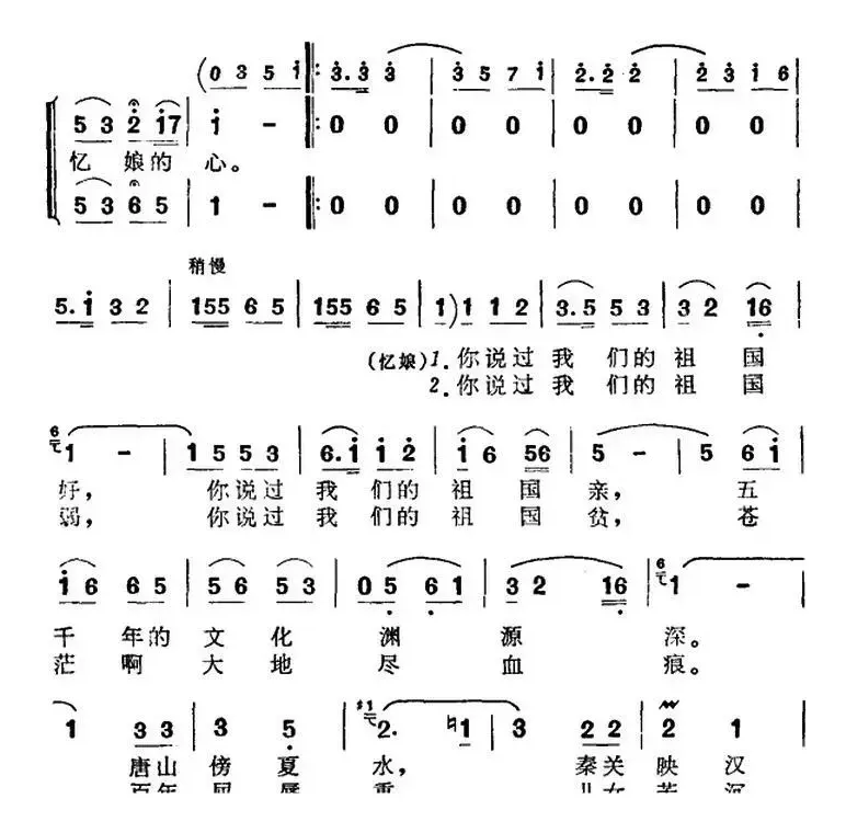 歌剧《忆娘》选曲：祖国就是我的母亲