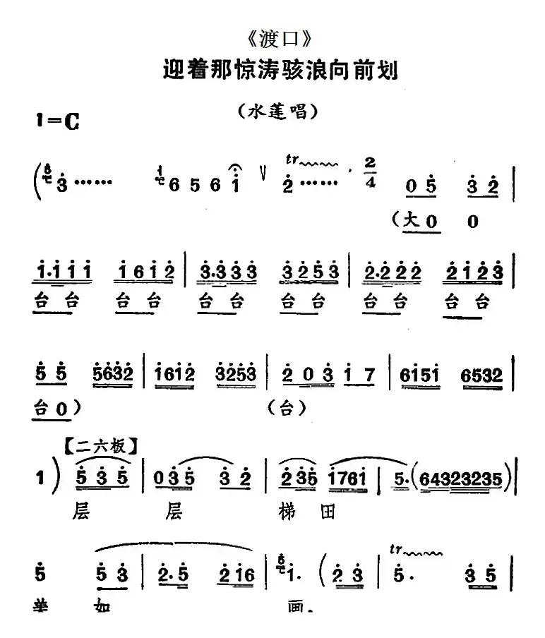 [河北梆子]迎着那惊涛骇浪向前划（《渡口》水莲唱段）