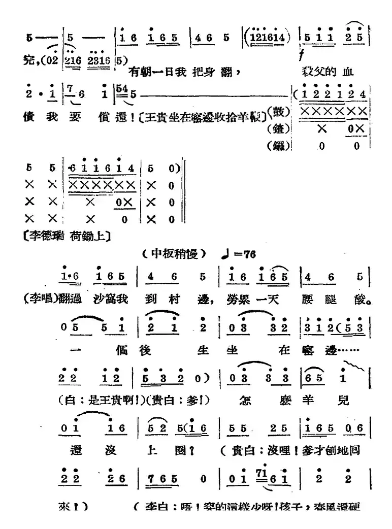 歌剧《王贵与李香香》全剧之第一幕 第一场