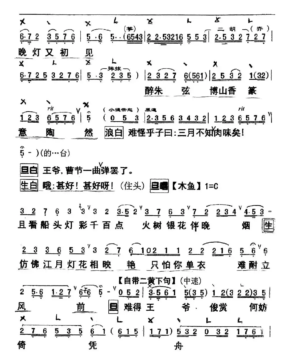 [粤曲]浪卷飞花