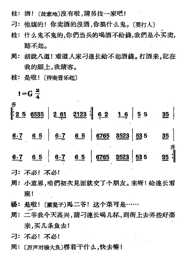 歌剧《三月三》全剧（P51-83）